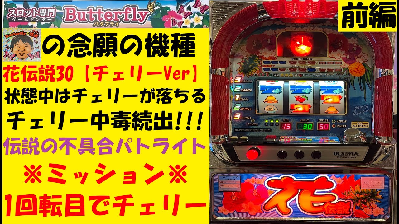 こだま】パチスロ実機 チェリーバー4号機（レトロ） 通電確認済