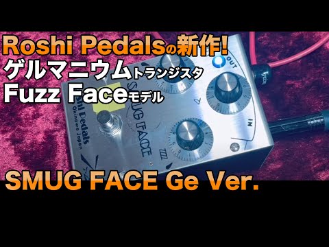 RoShi Pedals SMUG FACE Si ファズ Fuzz Amazon | RoShi Pedals/SMUG