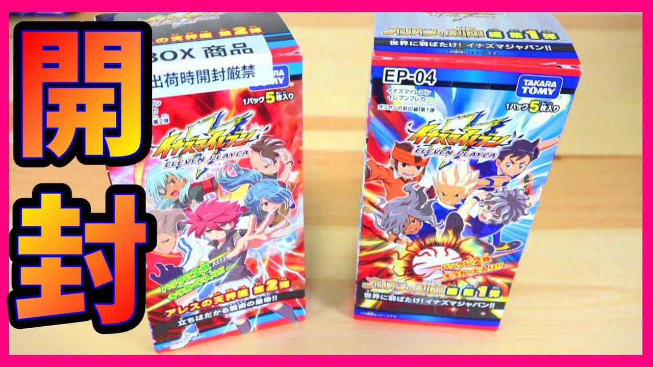 絶版 未開封 イナズマイレブン イレブンプレカ アレスの天秤編 第1弾