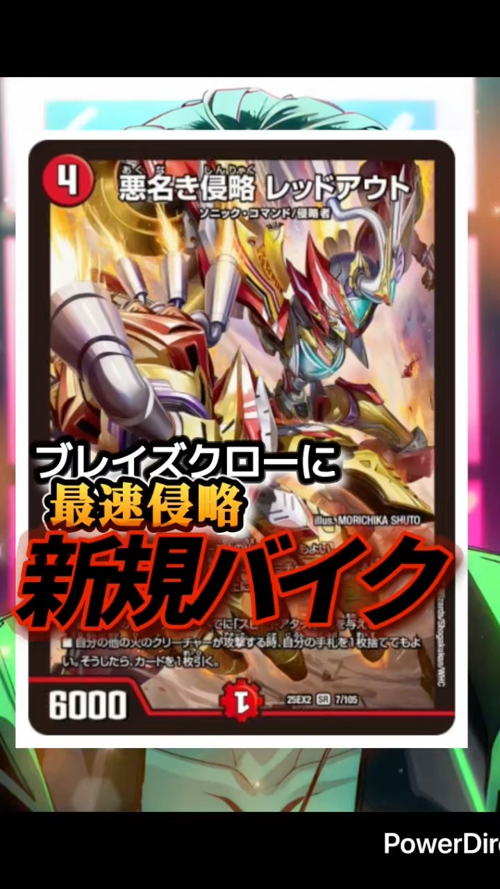 悪名き侵略 レッドアウト 4枚 ② デュエキング 悪名き侵略 レッドアウト 4
