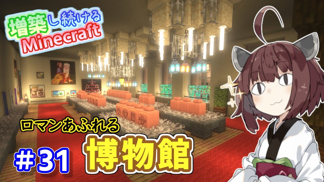 Minecraft] I expanded a romantic museum displaying 23 different