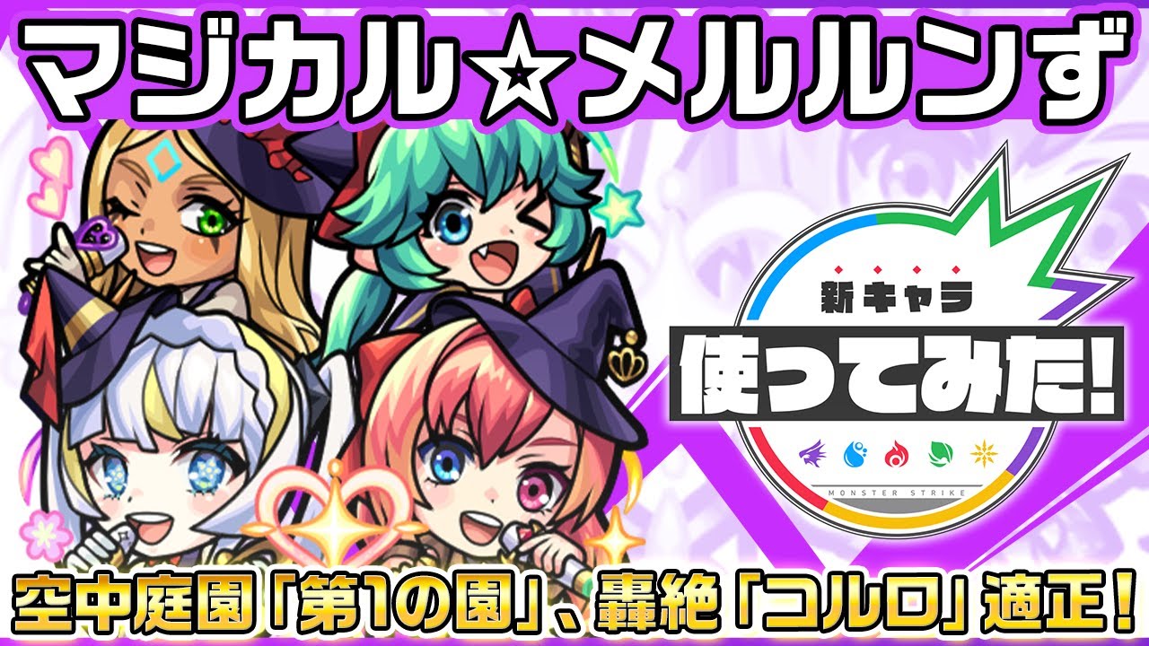 ガチャ「ミッドナイト・パーティー」開催！新限定キャラ「マジカル