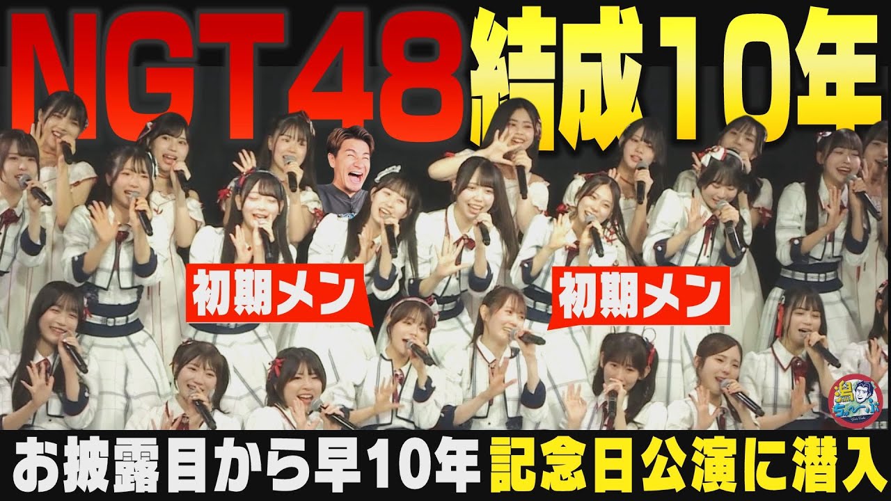 NGT48劇場 10周年記念ランダム アクスタ 西潟茉莉奈(1期生) NGT48劇場