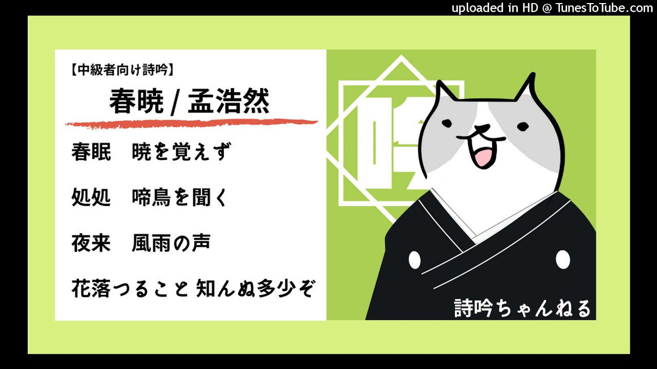 真作/春華/五言絶句/書/春眠不覚暁・・・/布袋屋掛軸HJ-788 真作/春華