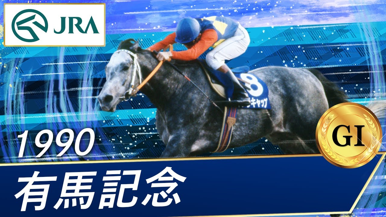 1990年代バンダイサラブレッドカード 競馬カードJRAオグリキャップ