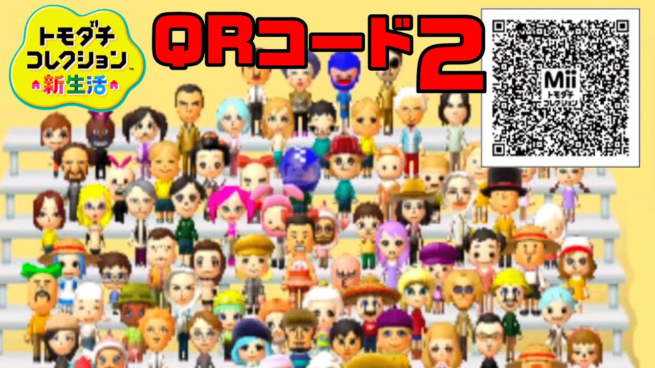 トモコレ「新住民40人紹介とQRコード集」【トモダチコレクション新生活