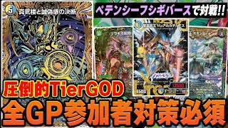 速報】ペテンシーフシギバース、あまりにもガチデッキでした【デュエマ