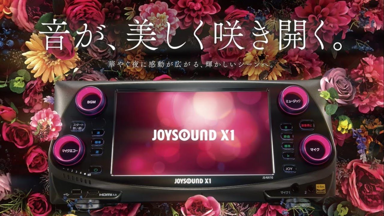 JOYSOUND X1 JS-NX10 | 業務用カラオケ機器（導入・レンタル