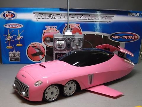 サンダーバード 水陸両用RC ラジコン 1／16スケールペネロープ号(FAB1