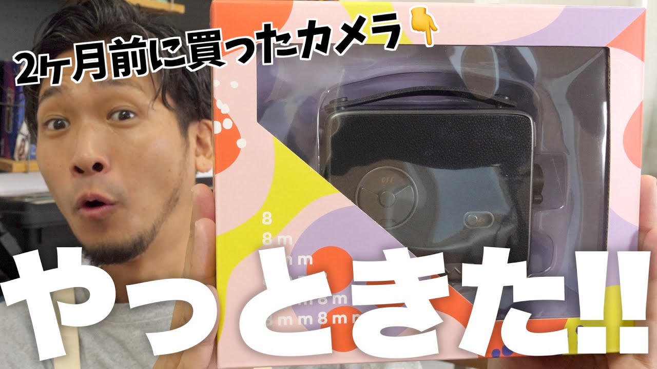 ようやく！】8ミリフィルム風に気軽に撮影ができるレトロカメラ！実際