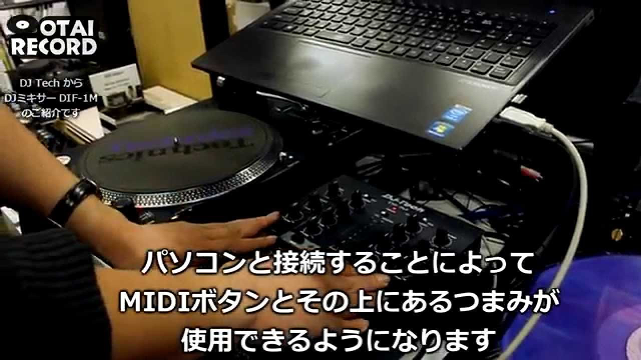 1/2]DJ TechからDJミキサー！DIF-1Mのご紹介！ - YouTube