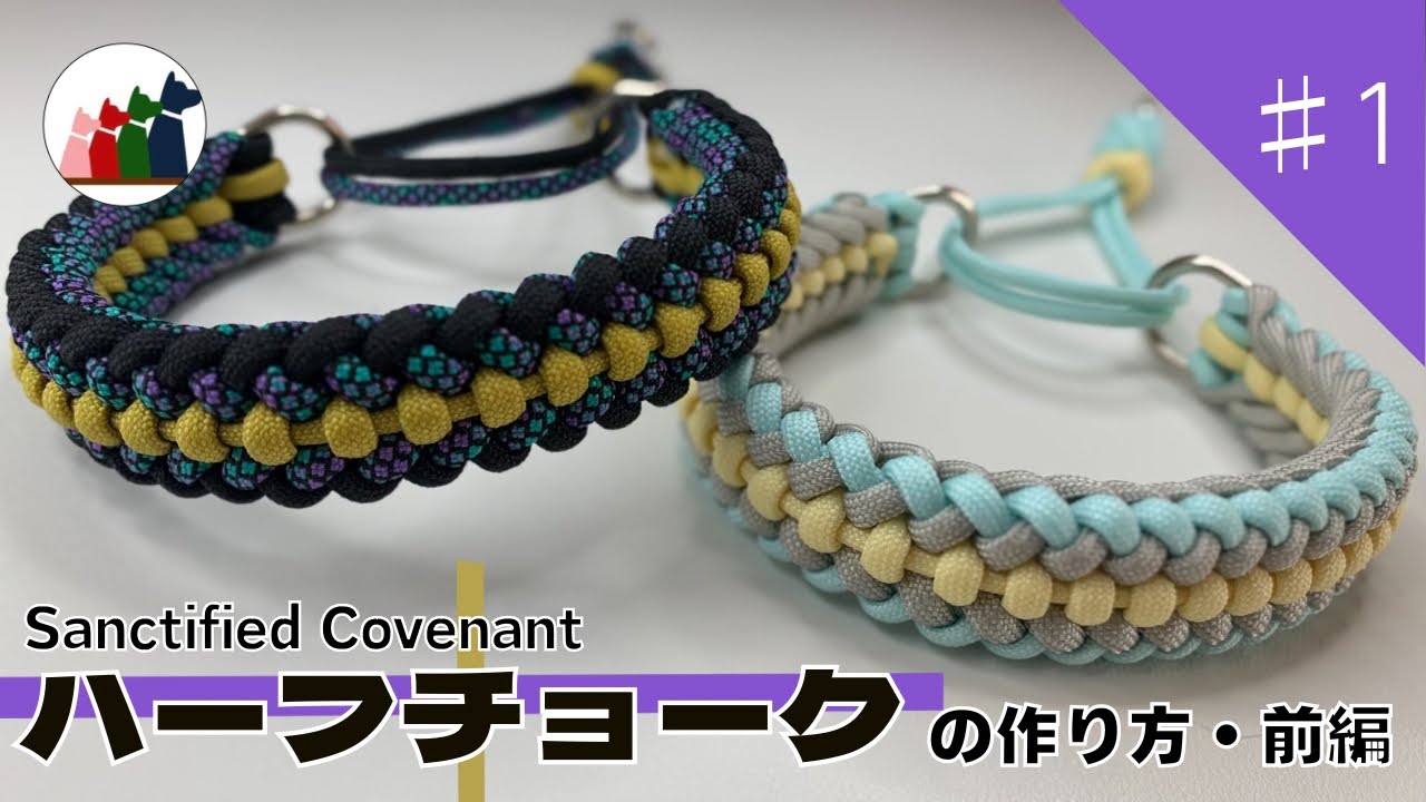 パラコード首輪 ハーフチョーク お花3色 No.0144 パラコード首輪