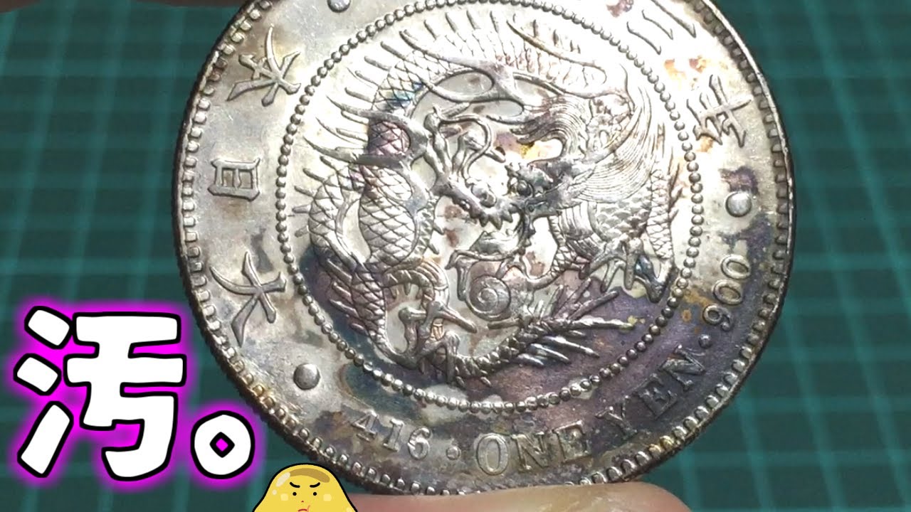 Polishing old coins] I tried polishing a 1-yen silver coin with an