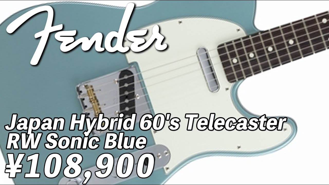 AssHの動くギターカタログ /Fender Japan Hybrid 60's Telecaster RW