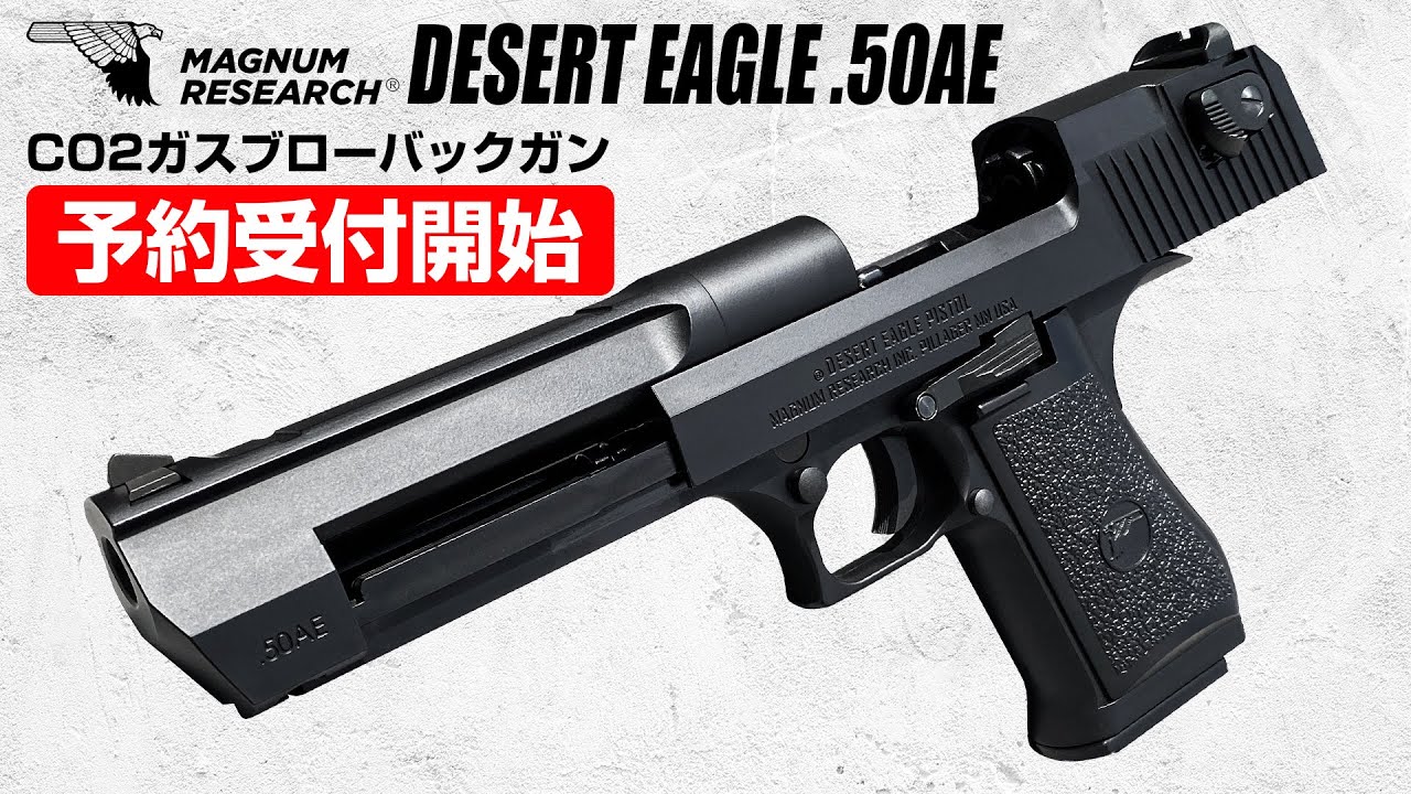 オマケ多数(総額¥12,000！)デザートイーグル Co2ガスガン DESERT EAGLE