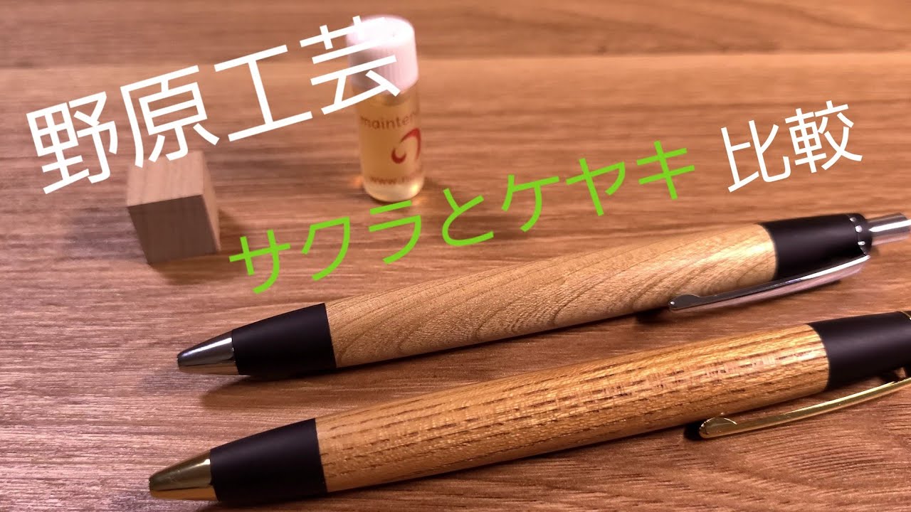 野原工芸桜（サクラ）シャープペンシル