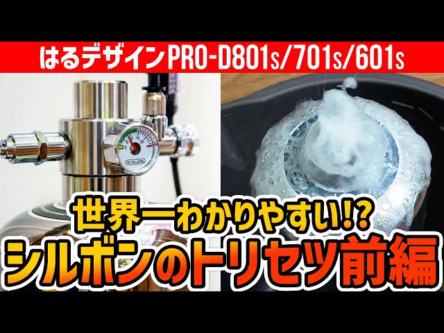 Chemical CO2 Generator PRO-D701s Complete Manual (1) Setup and