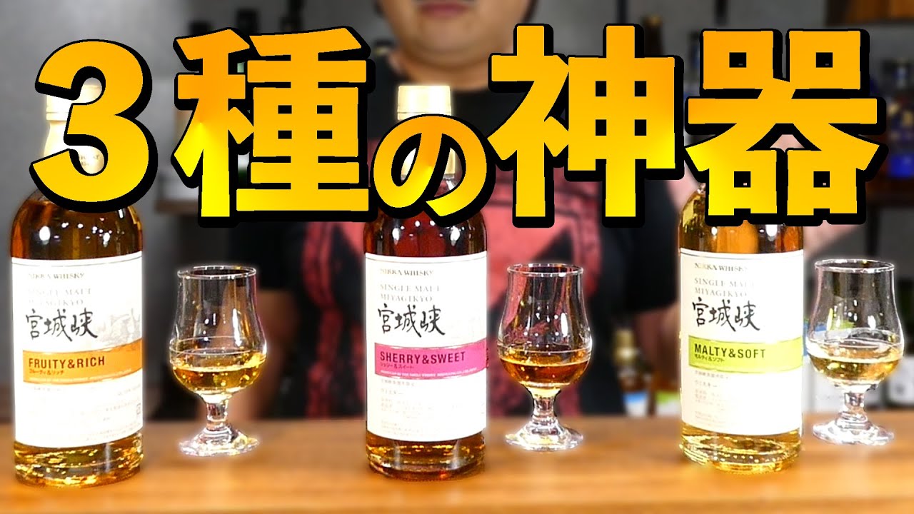 The Art of Blending] A taste comparison of three Miyagikyo malt