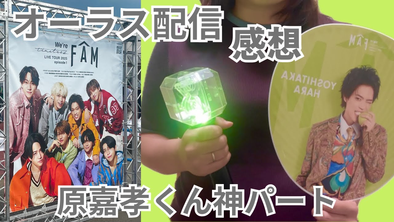 timelesz 原嘉孝 グッズセット Amazon.co.jp: timelesz 原嘉孝