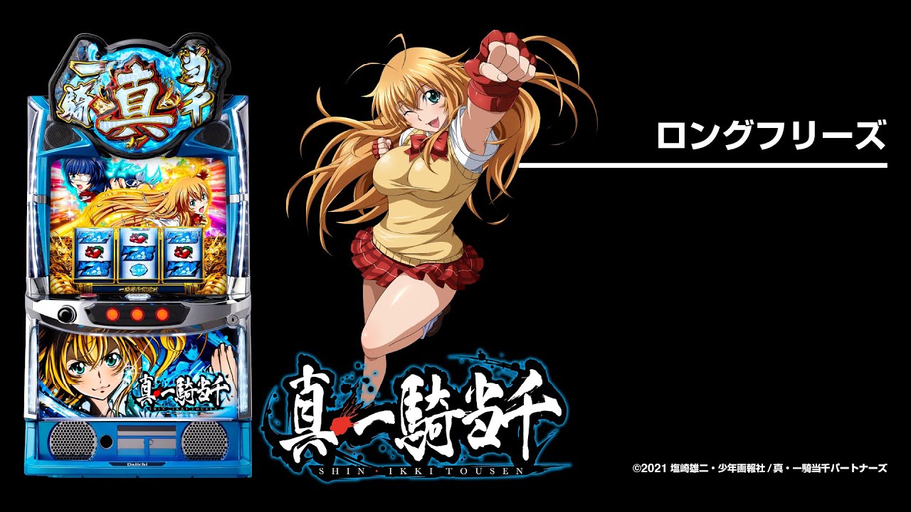 Lパチスロ真・一騎当千V スマスロ「真・一騎当千」 送料無料 パチスロ実機