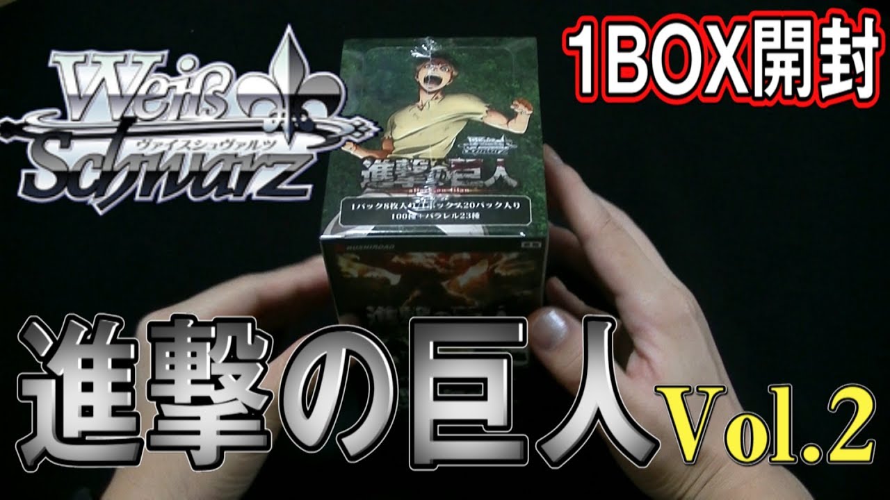 Weiss] Unboxing the Attack on Titan Vol.2 Box! I actually like