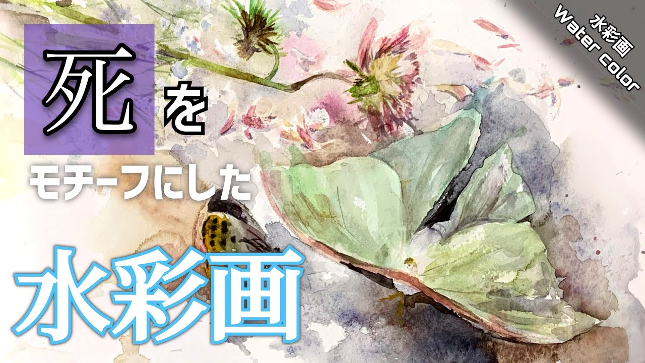 潘麗星さん作の水彩画 潘麗星さん作の水彩画 hq720.jpg?sqp=-