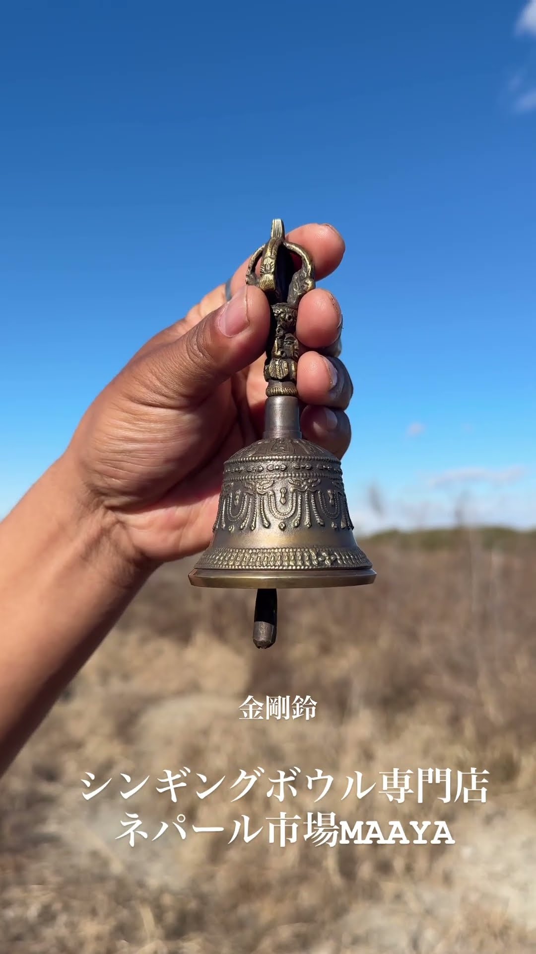 金剛鈴（ガンター） #ネパール市場maaya #シンギングボウル #癒し