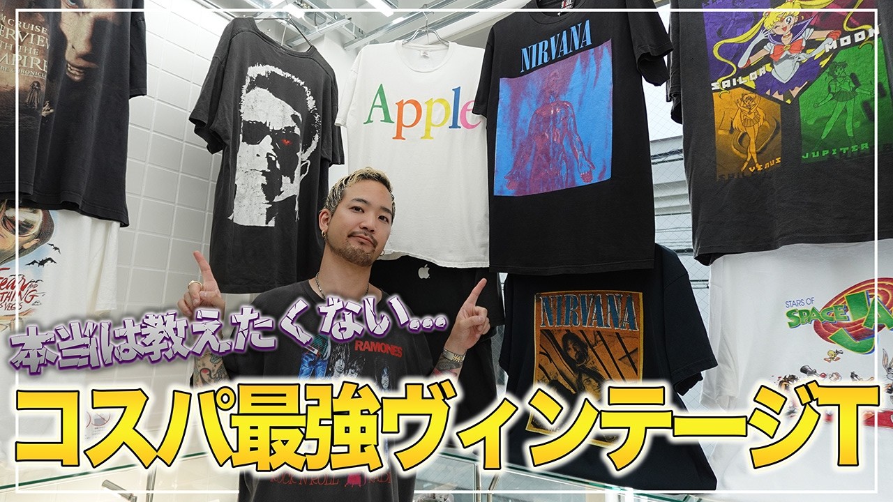 A Must-See for Vintage Beginners] Introducing the ultimate summer