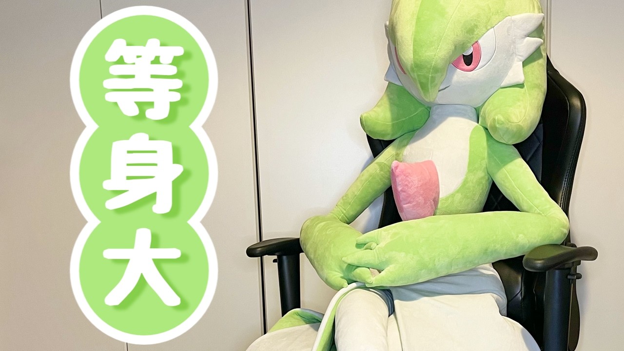 等身大サーナイト ぬいぐるみ ポケモンセンター 等身大サーナイト