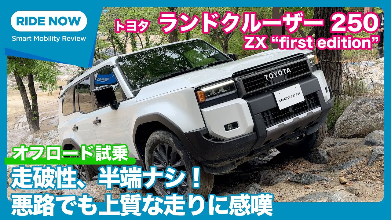 Toyota Land Cruiser 250 ZX Off-Road Test Drive Review by Yasuhisa