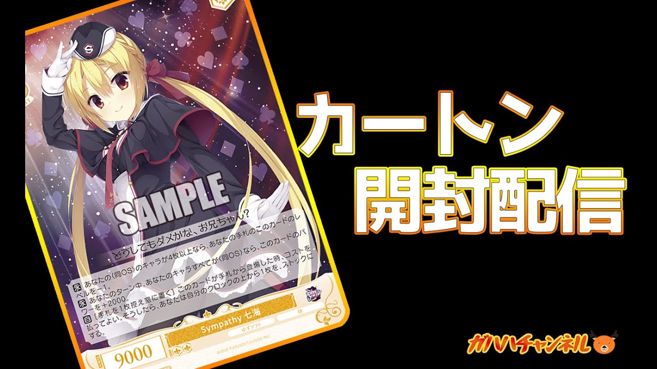 ヴァイスシュヴァルツロゼ ゆずソフト ブースターパック 未開封3