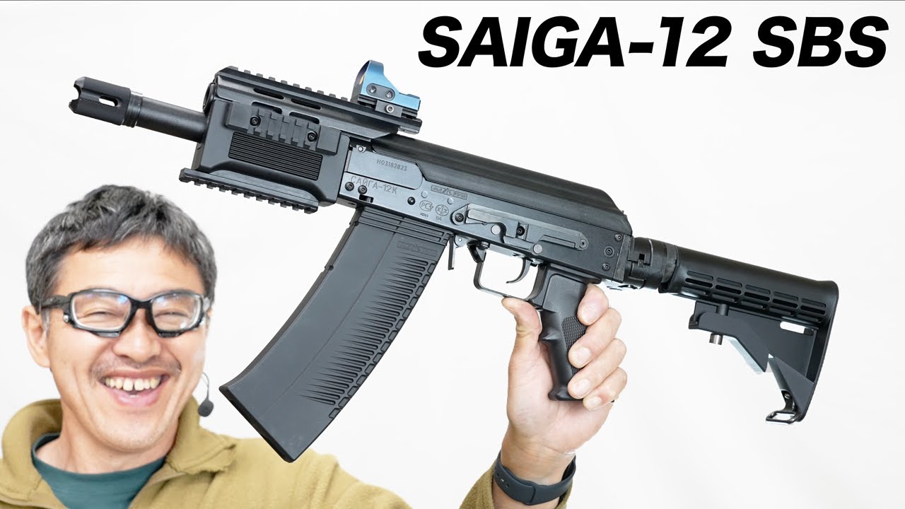 サイガ-12 SBS 東京マルイ ガスブローバックショットガン レビュー