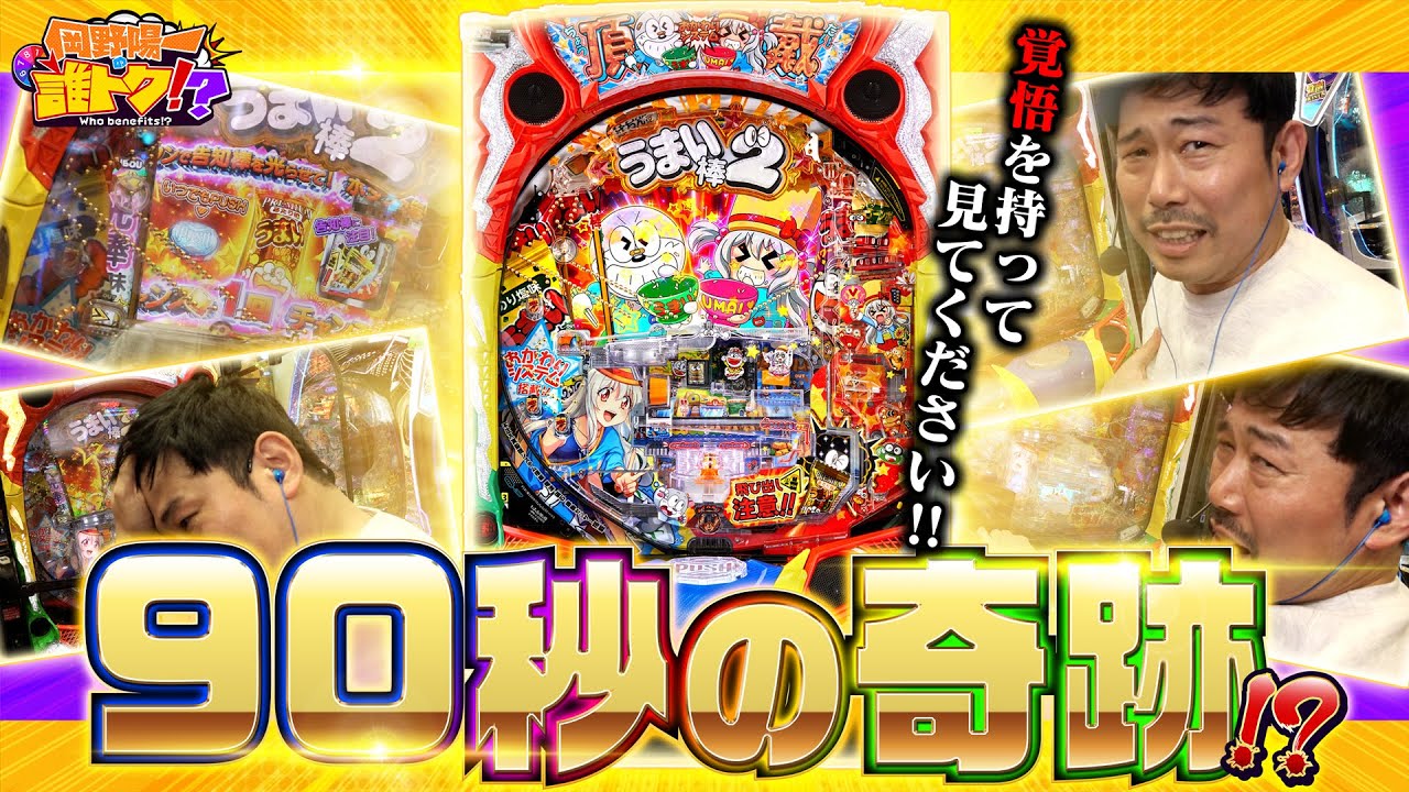 うまい棒 パチンコ機 ※受け取りに来て頂ける方専用 うまい棒 パチンコ