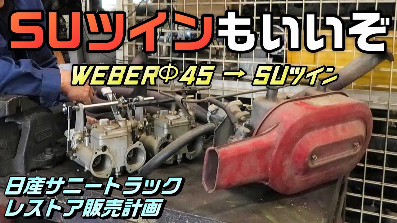 Vintage Car] Adding a SU Twin Cab to a Sunny Truck! [Nissan Sunny