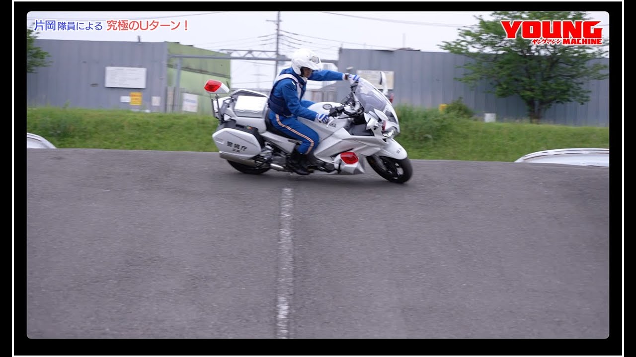 白バイ直伝! 究極の安全ライテクVOL.6小回りできますか!?《Uターン特訓