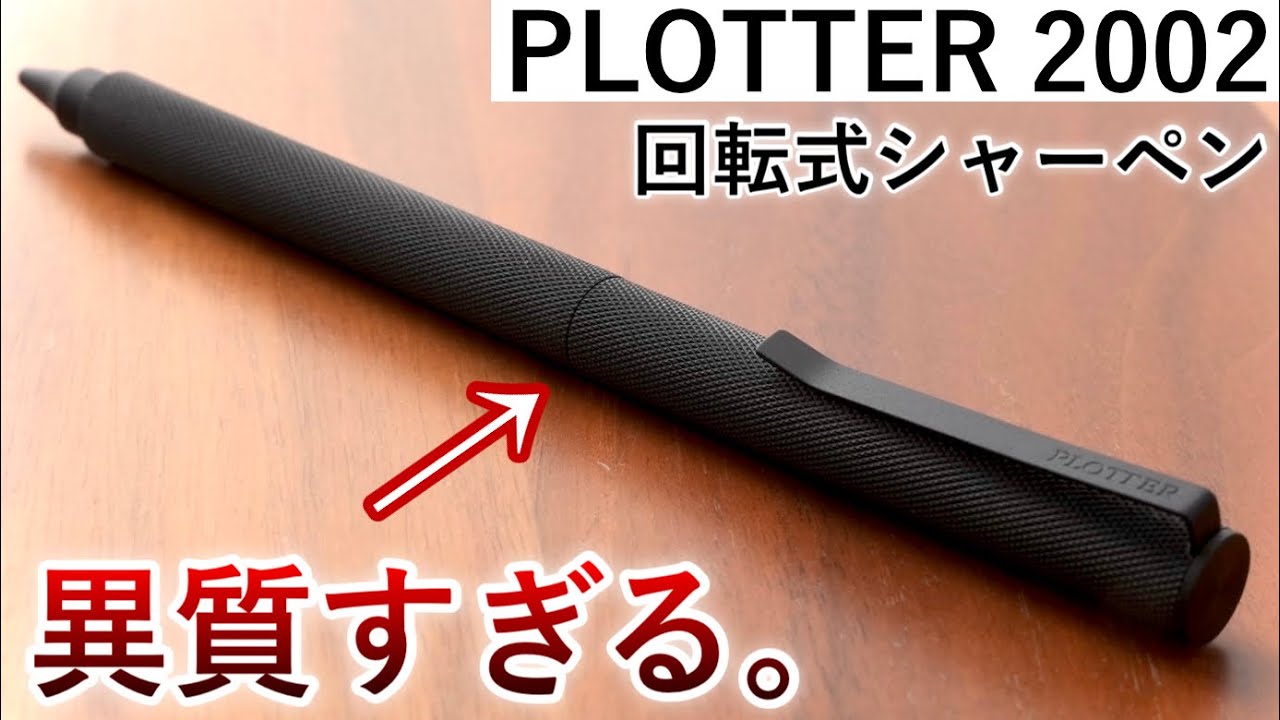 Champion's personality] Too cool  PLOTTER 2002 Mechanical