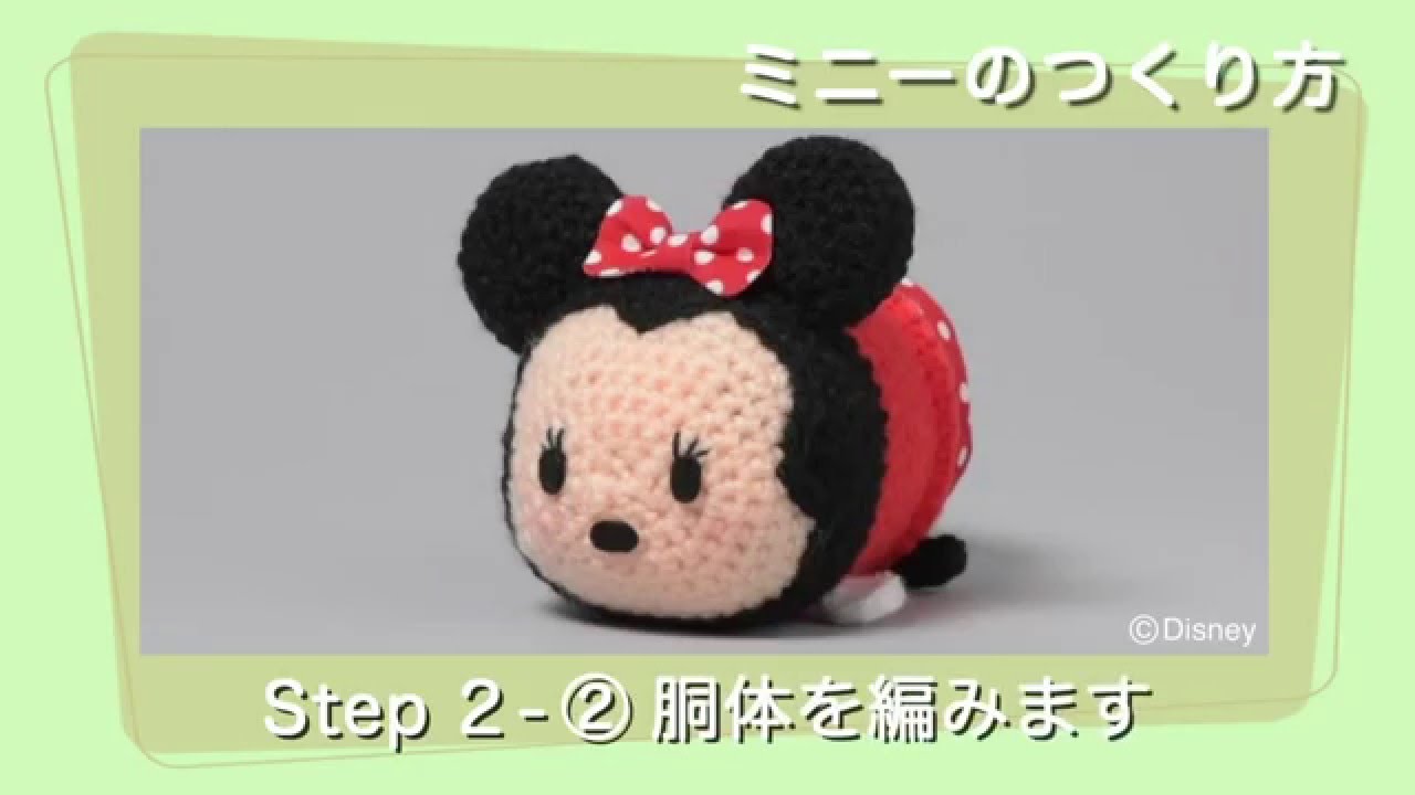 ディズニーツムツム編みぐるみコレクション：動画 | アシェット