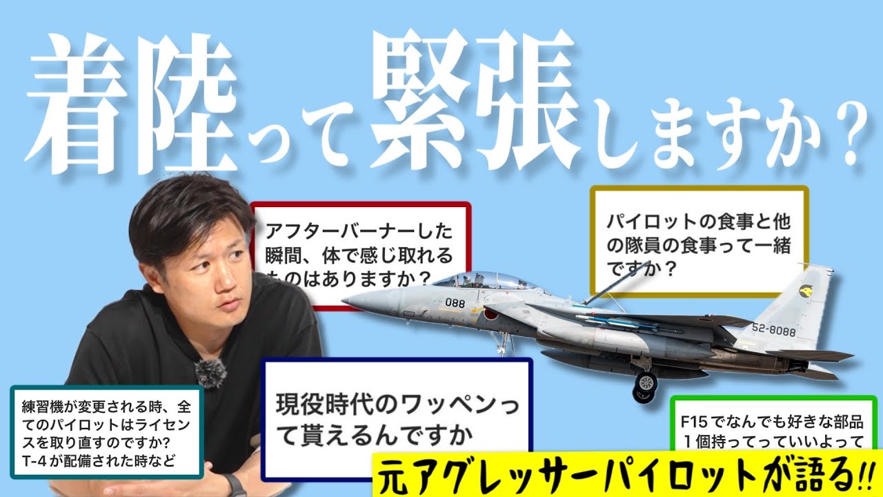 8コメ】アフターバーナーってどんな？F-15の部品一つ持ち帰れると