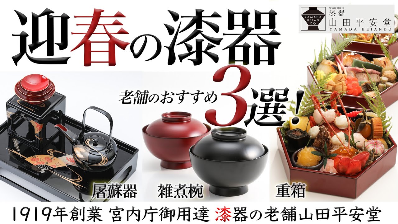 3 Lacquerware Items You Can Wear with Confidence During the New