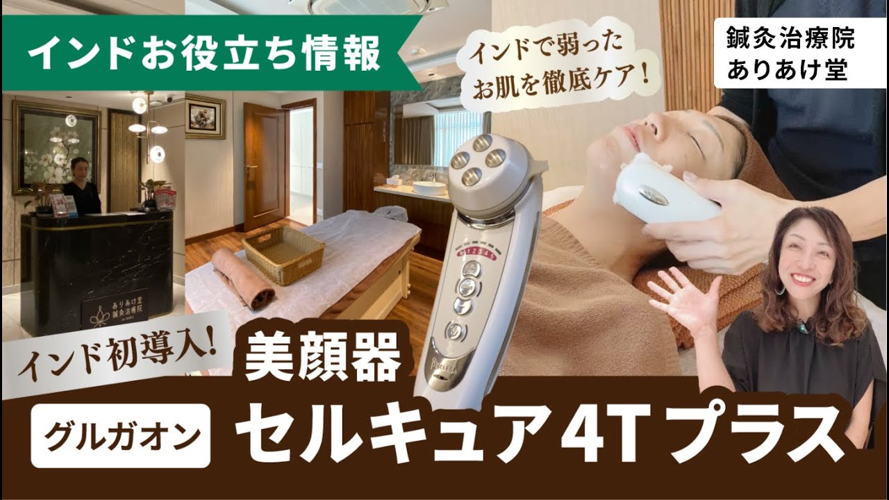 Experience the beauty device 