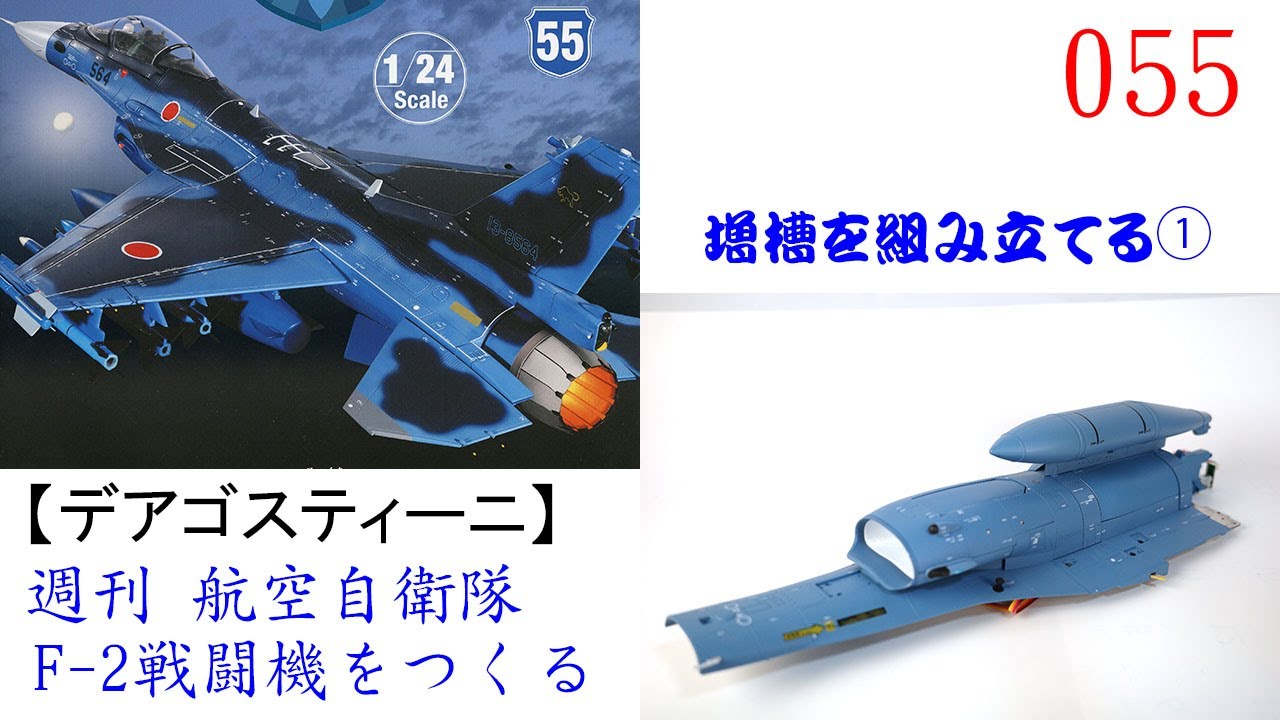 全巻セット、未組み立て】デアゴスティーニ 航空自衛隊 F-2 戦闘機を
