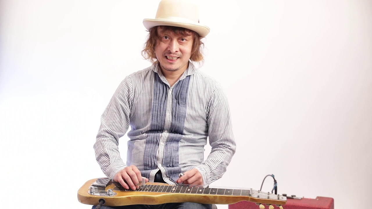 高田漣“ラップ・スティール『C♯m』チューニング（あなたの知らない