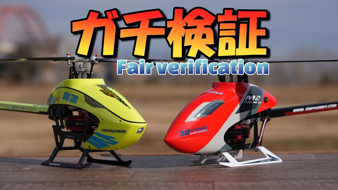 GOOSKY S2 ヘリコプター ラジコンヘリ 調整済み ダイレクトドライブ