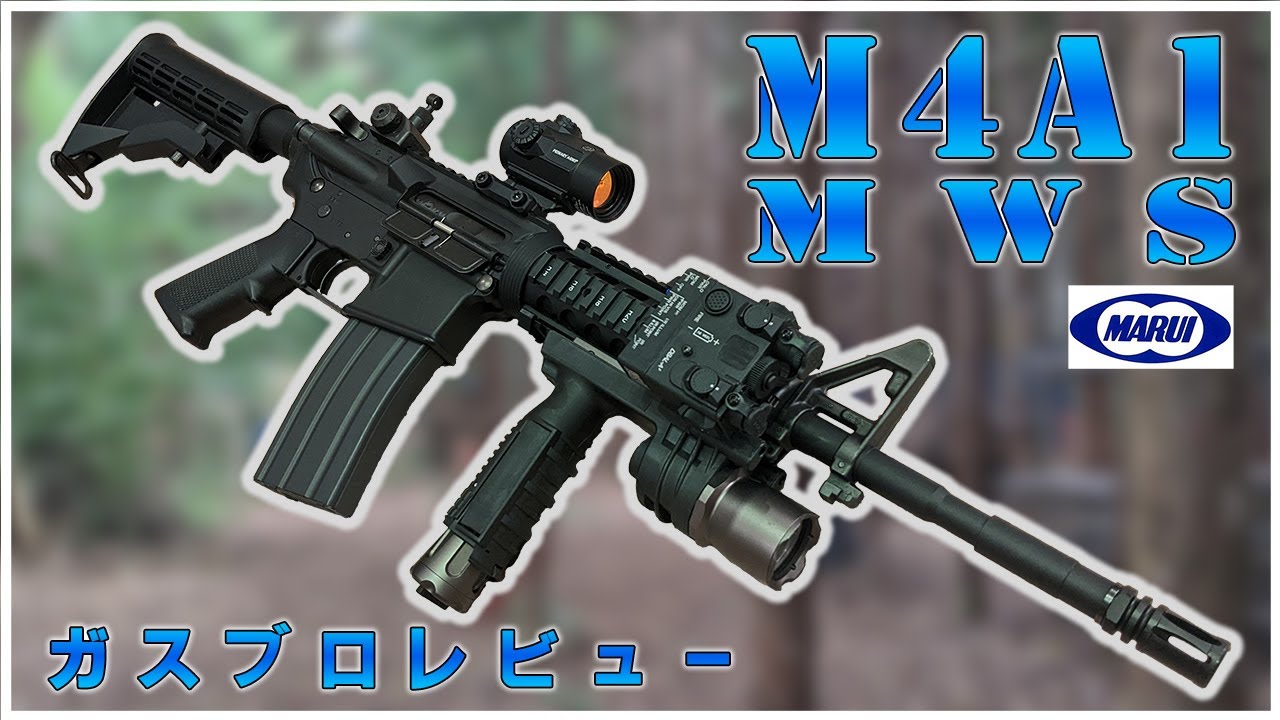 M4A1 MWS ガスブローバック 2〜3回使用 M4A1 MWS ガスブローバック 2