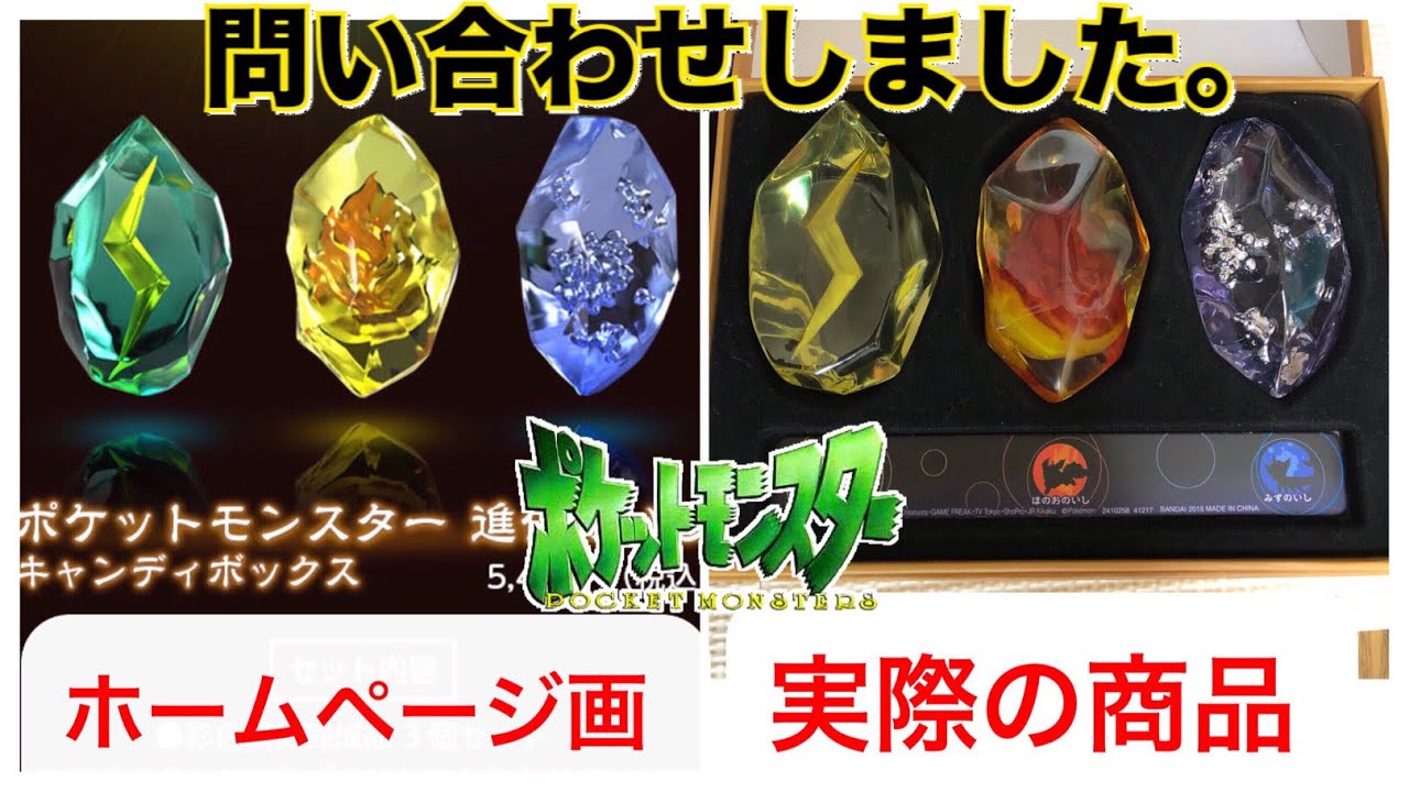 ポケットモンスター 進化の石 標本 しんかのいし ポケモン 限定品