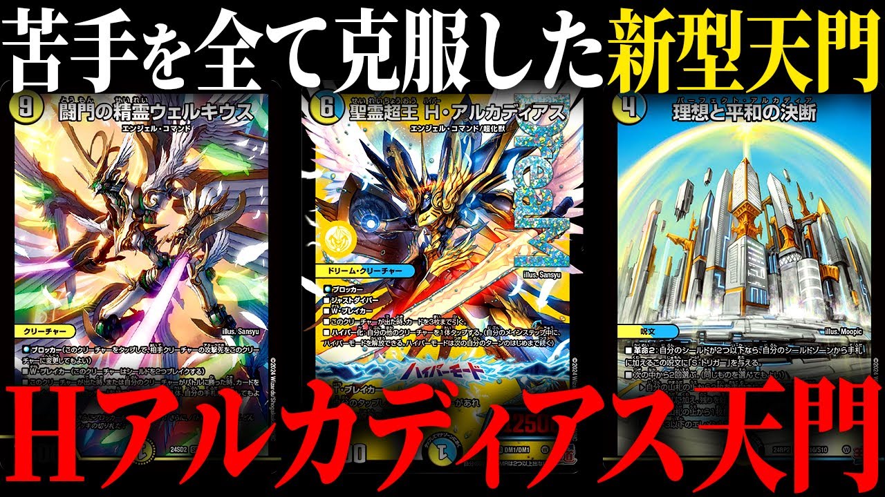 青白天門 ミラクルステラ入り！ デュエマデッキミラクルステラ入りアナ