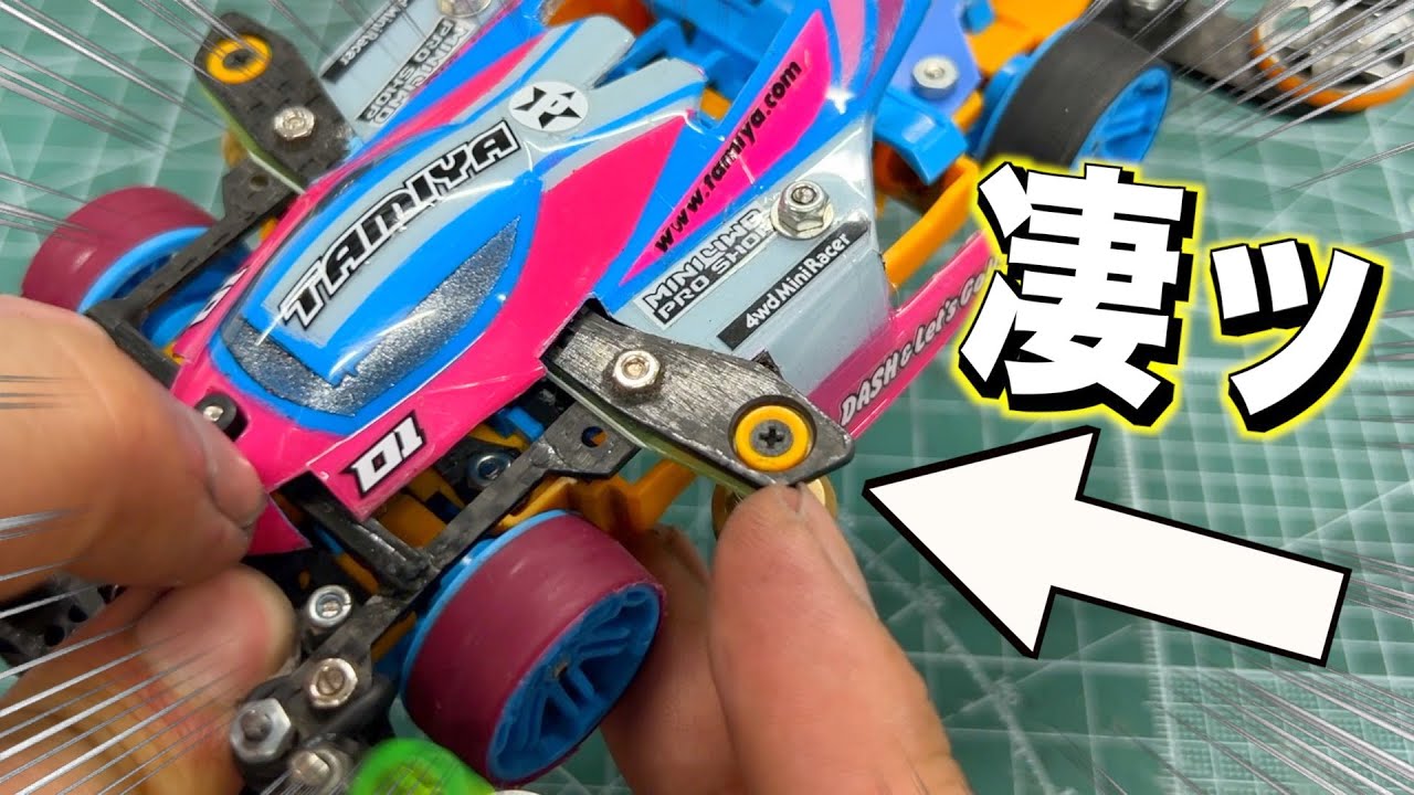 ミニ四駆】制振力2倍⁉︎このフロント提灯の凄すぎる！ - YouTube