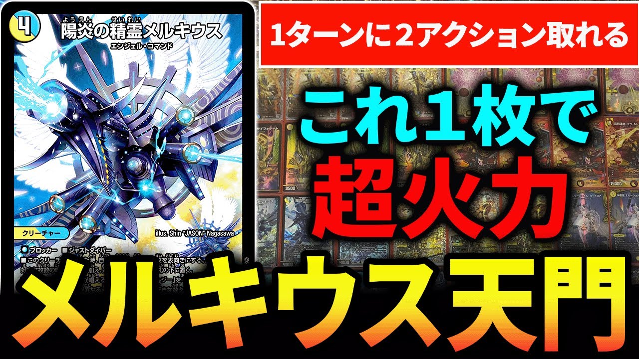 青白天門》が呪文連打し始めたらゲーム終わらね？？【デュエマ/対戦