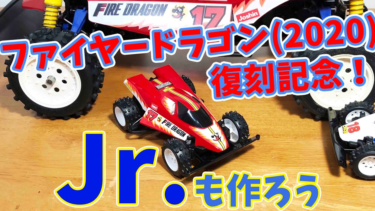 Tamiya Reproduction Buggy Fire Dragon 2020 Commemorative!? A