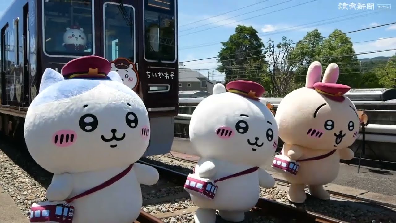 阪急・宝塚線に「ちいかわ号」登場…4日から - YouTube